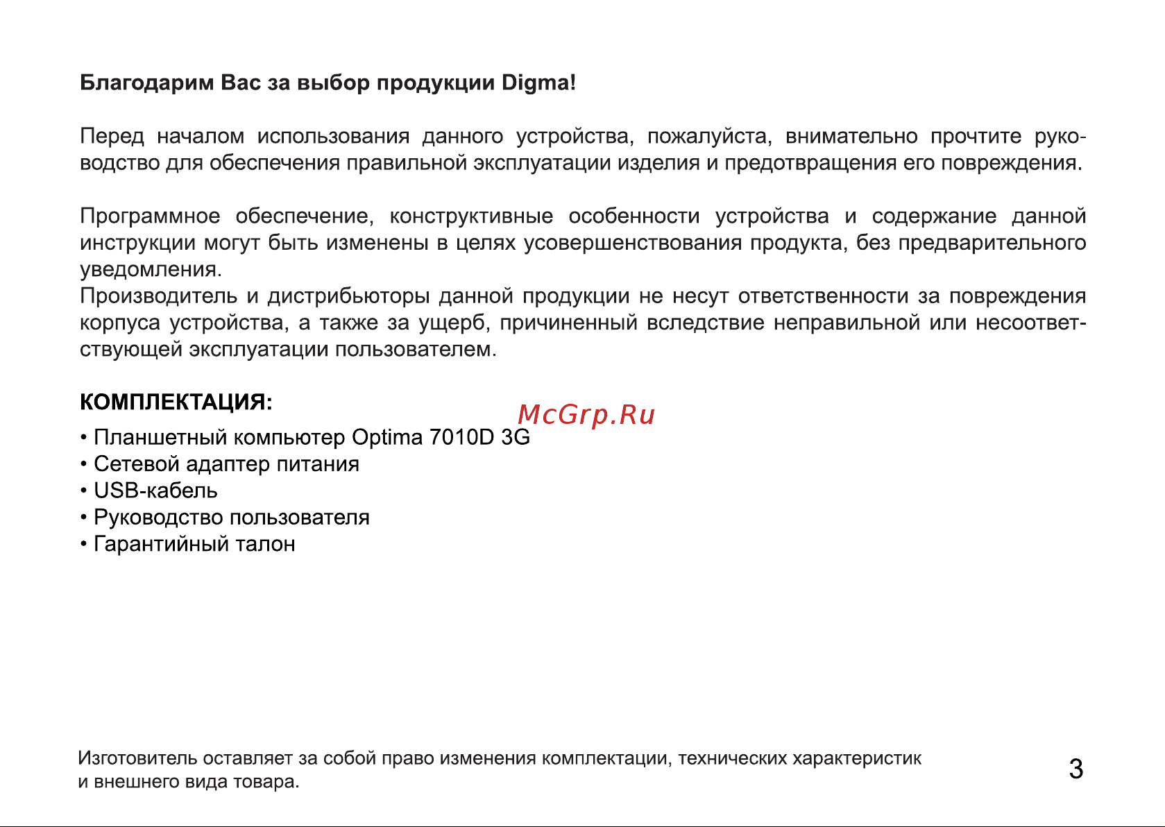 AVTech Optima 7010D 3G Инструкция по эксплуатации онлайн [3/24] 312938