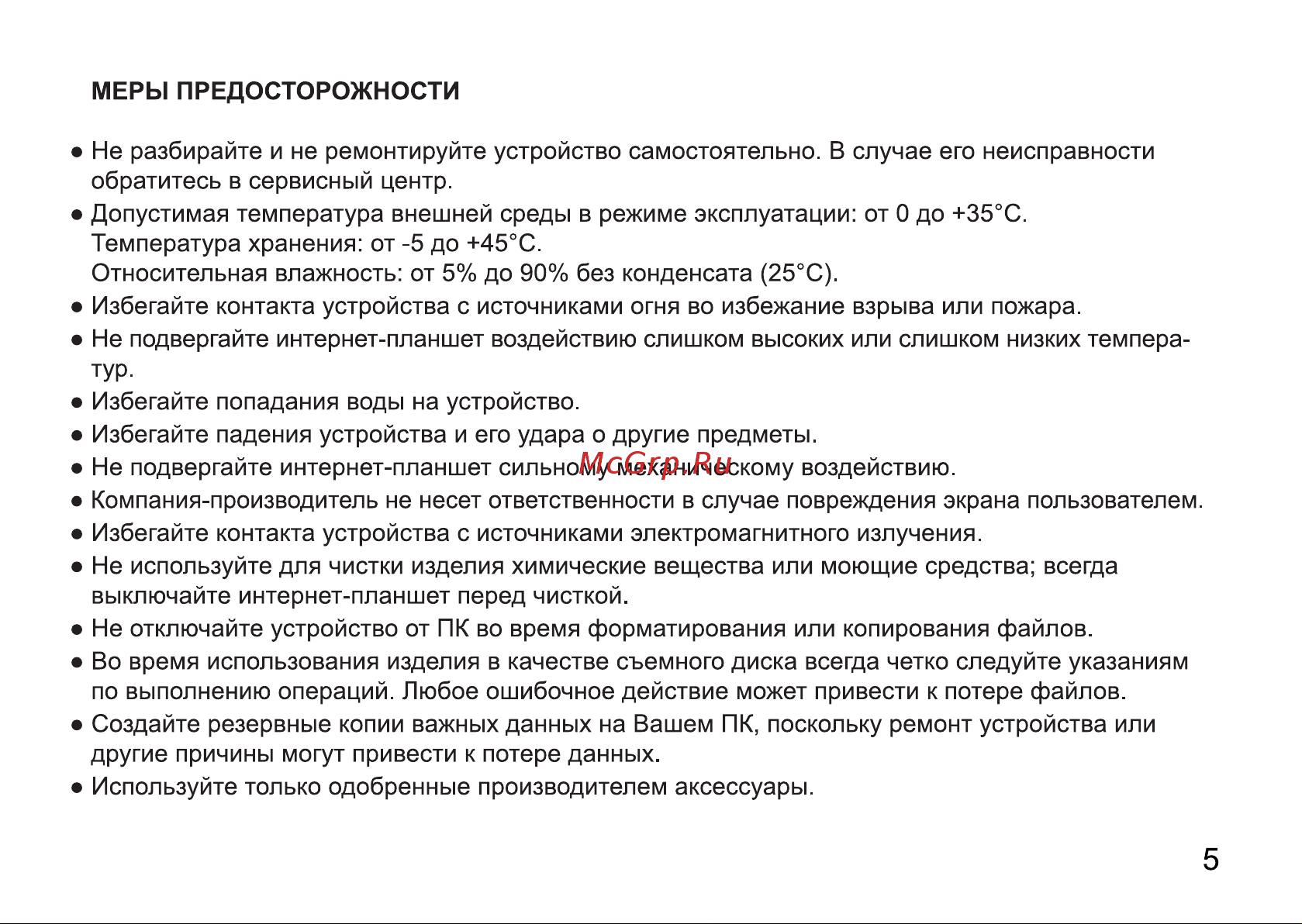 AVTech Optima 7010D 3G Инструкция по эксплуатации онлайн [5/24] 312938