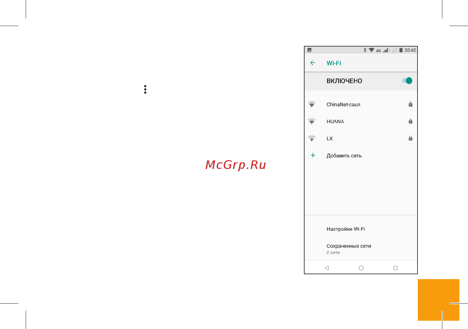 Digma LINX RAGE 4G [10/24] Кнопка входа в подменю