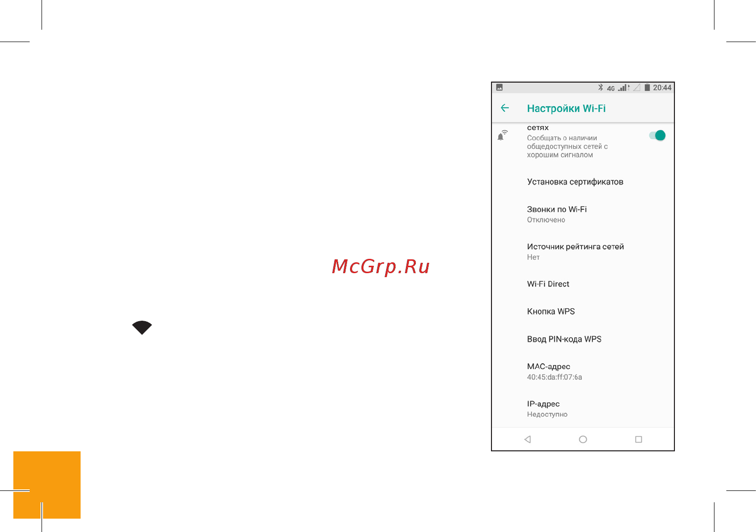 Digma LINX RAGE 4G Инструкция по эксплуатации онлайн [11/24] 312968