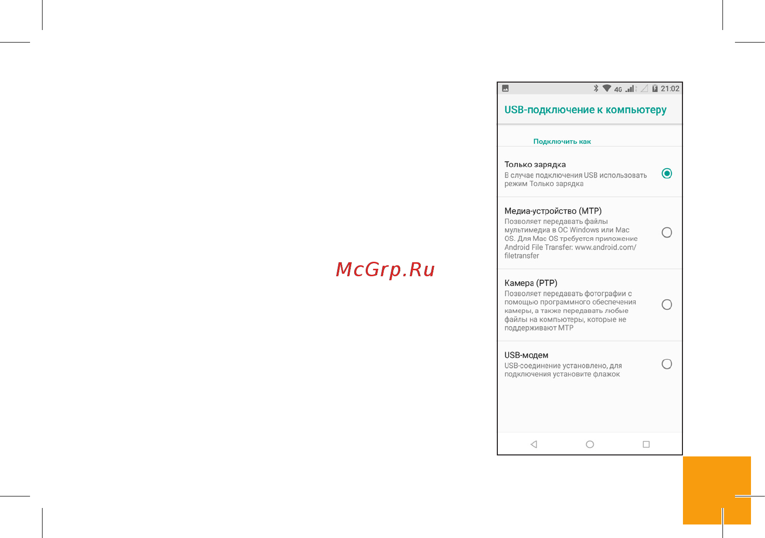 Digma Linx Trix 4G 16Gb Black [14/24] Соединение с пк