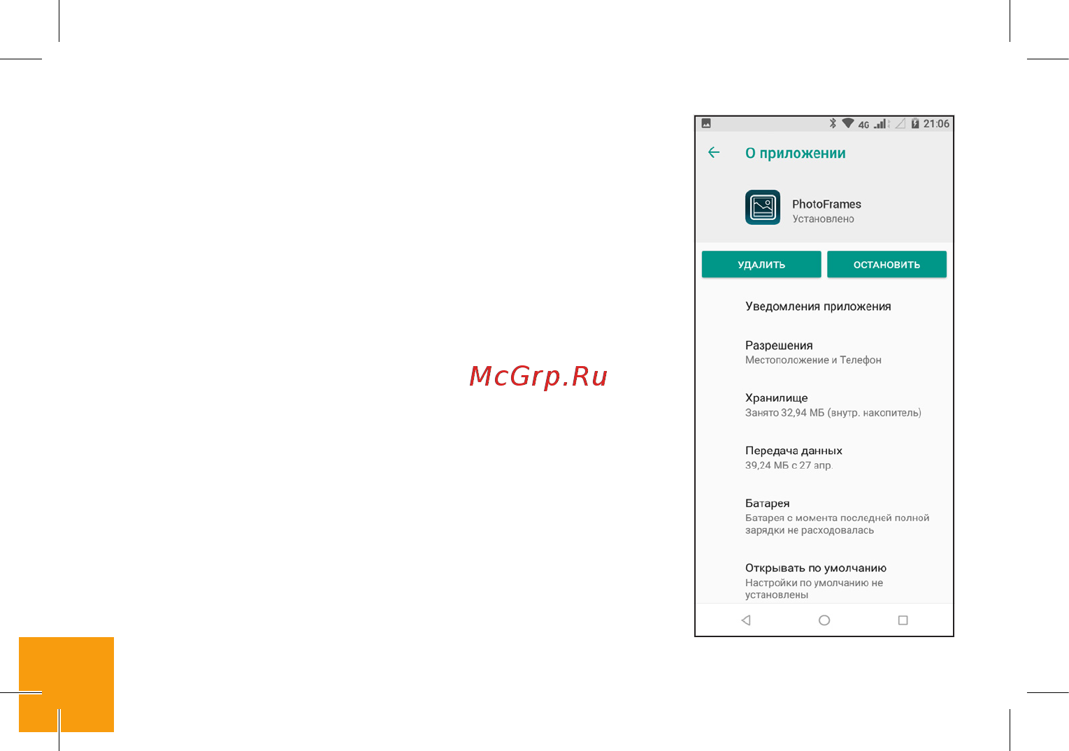Digma LINX TRIX 4G [15/24] Установка и удаление приложений