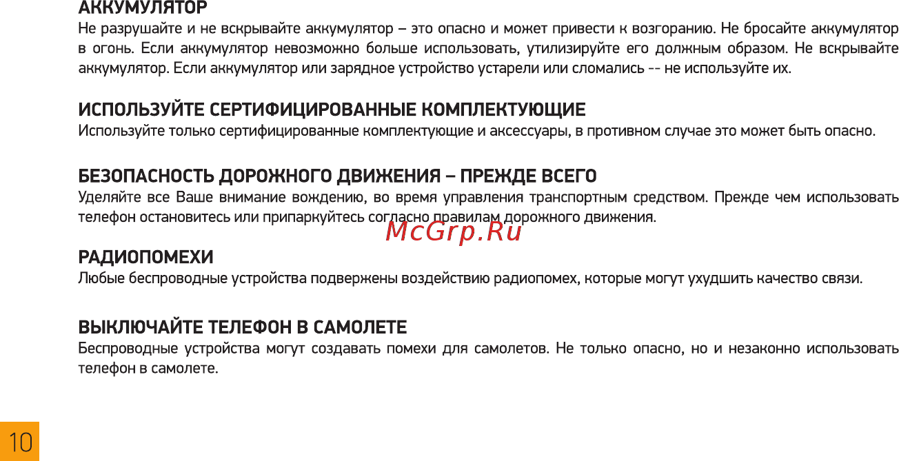 Digma LINX N331 2G [10/36] Аккумулятор