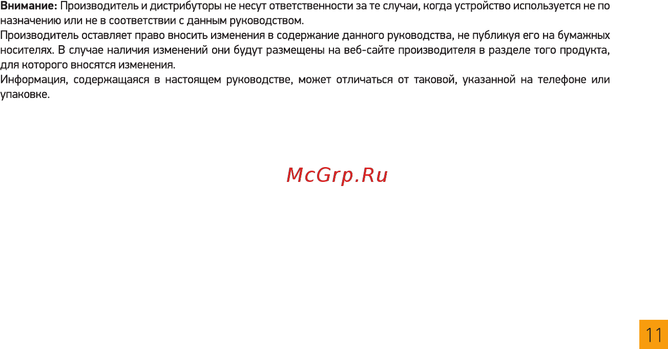 Digma LINX N331 2G Инструкция по эксплуатации онлайн [11/36] 312973