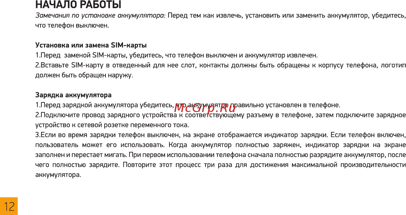 Digma LINX N331 2G [12/36] Начало работы