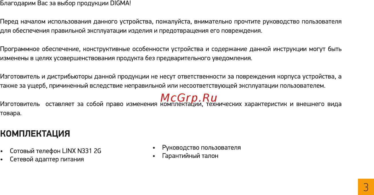 Digma LINX N331 2G [3/36] Комплектация
