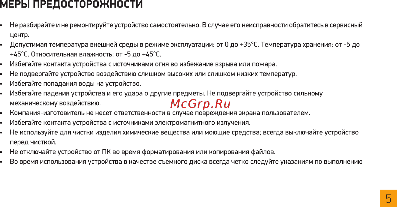 Digma LINX N331 2G [5/36] Меры предосторожности