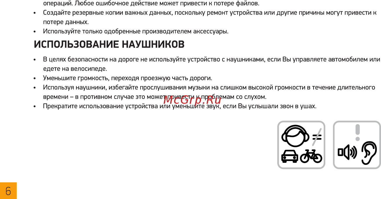 Digma LINX N331 2G [6/36] Использование наушников