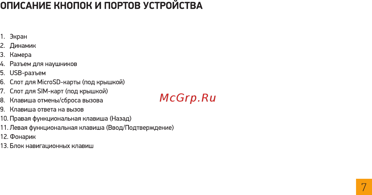 Digma LINX N331 2G [7/36] Описание кнопок и портов устройства