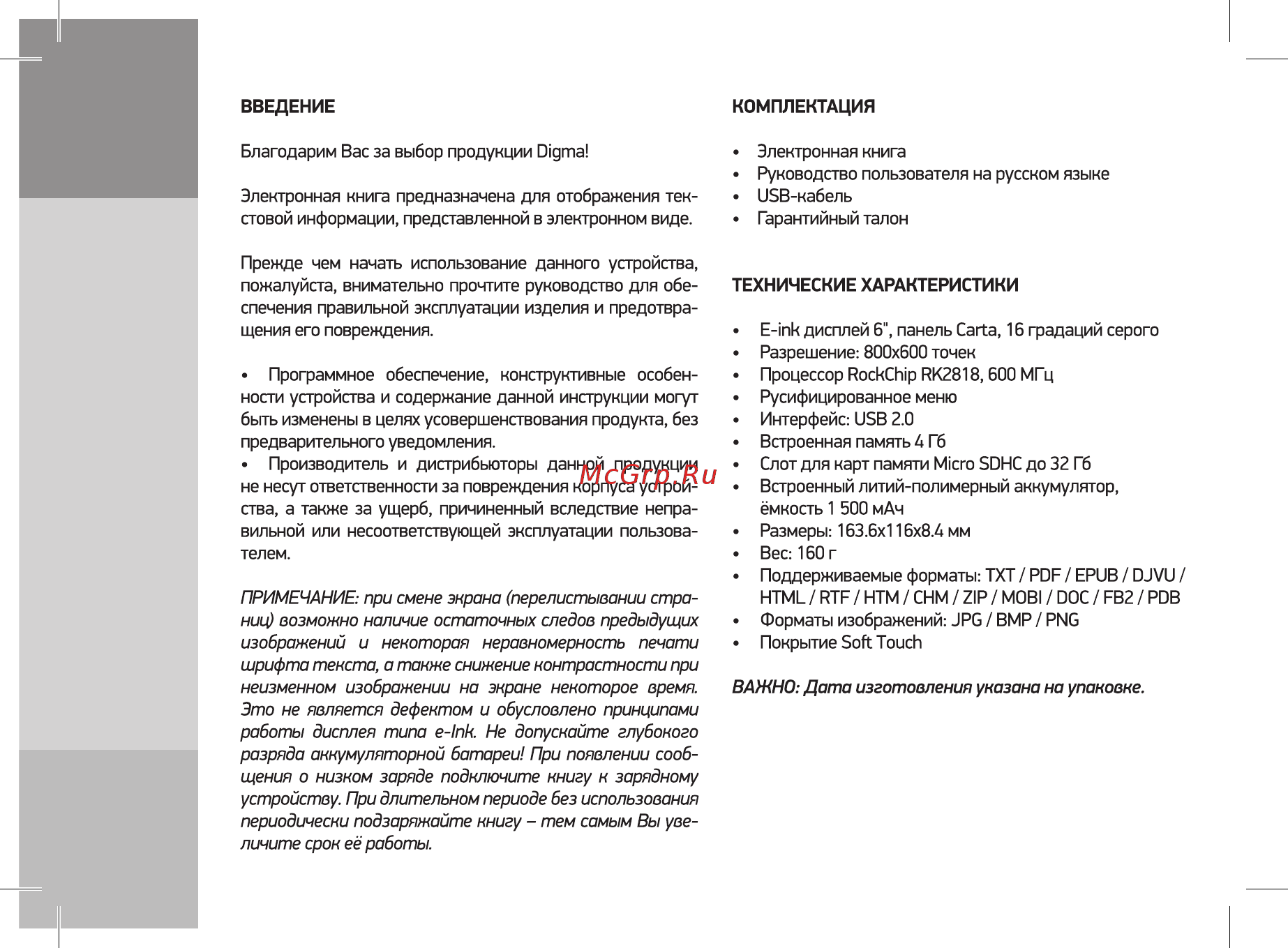 Digma е62B Инструкция по эксплуатации онлайн [2/12] 312977