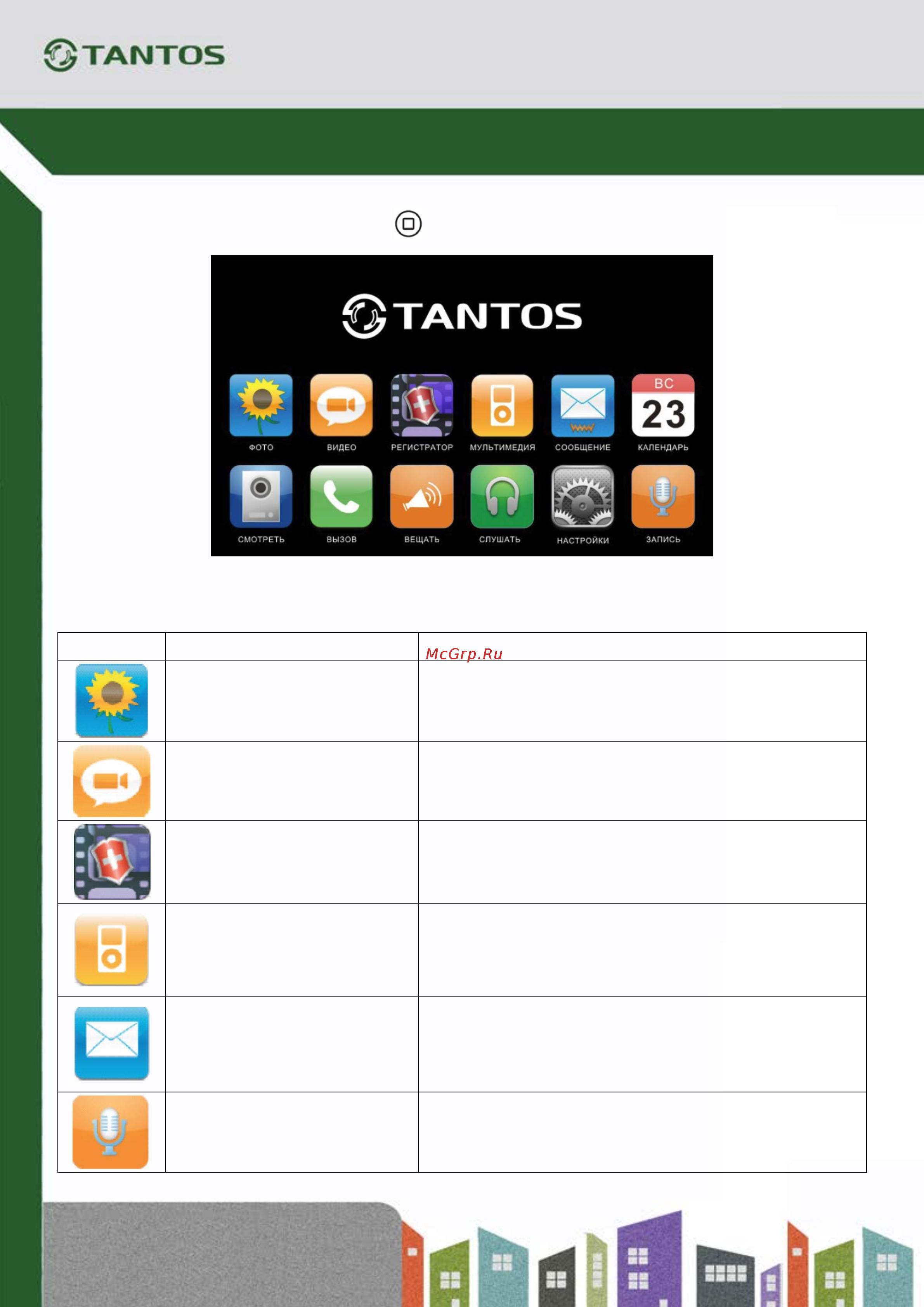 Tantos NEO [23/31] Системное меню