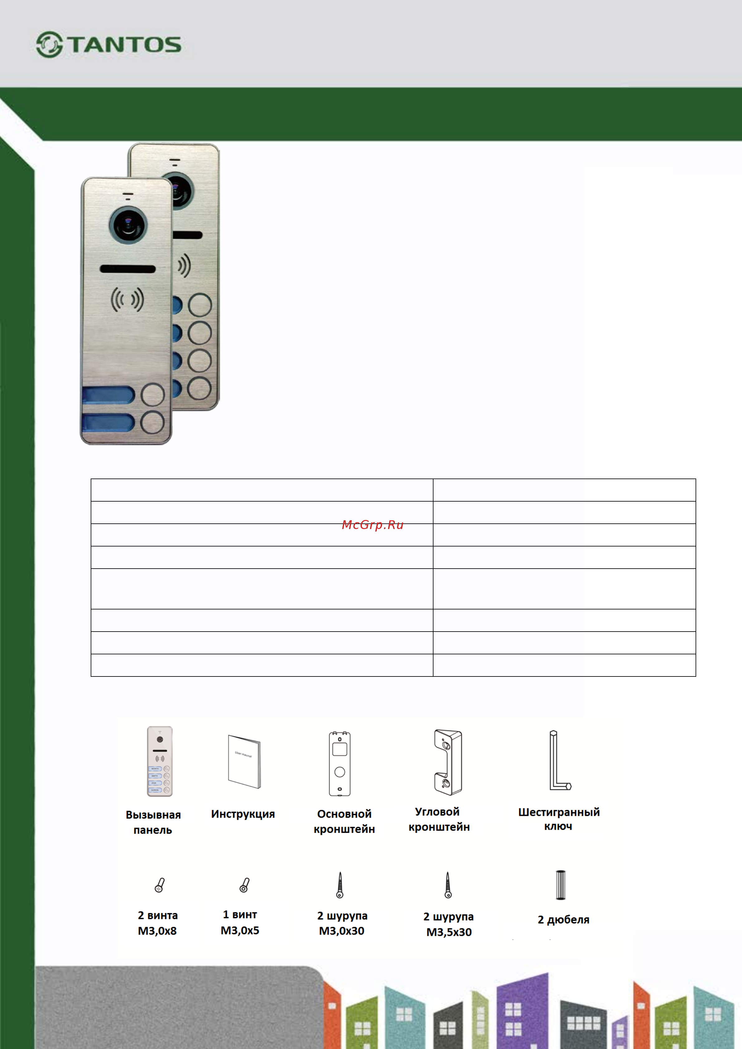 Tantos iPanel 2 Металл 2 абонента Инструкция по эксплуатации онлайн