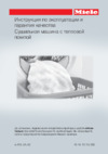 Miele TDD230WP Инструкция по эксплуатации