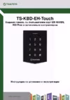 Tantos TS-KBD-EH Touch Инструкция по эксплуатации