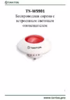 Tantos TS-WS901 Инструкция по эксплуатации