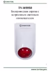 Tantos TS-WS950 Инструкция по эксплуатации
