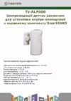 Tantos TS-ALP600 Инструкция по эксплуатации