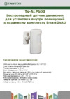Tantos TS-ALP600 Инструкция по эксплуатации