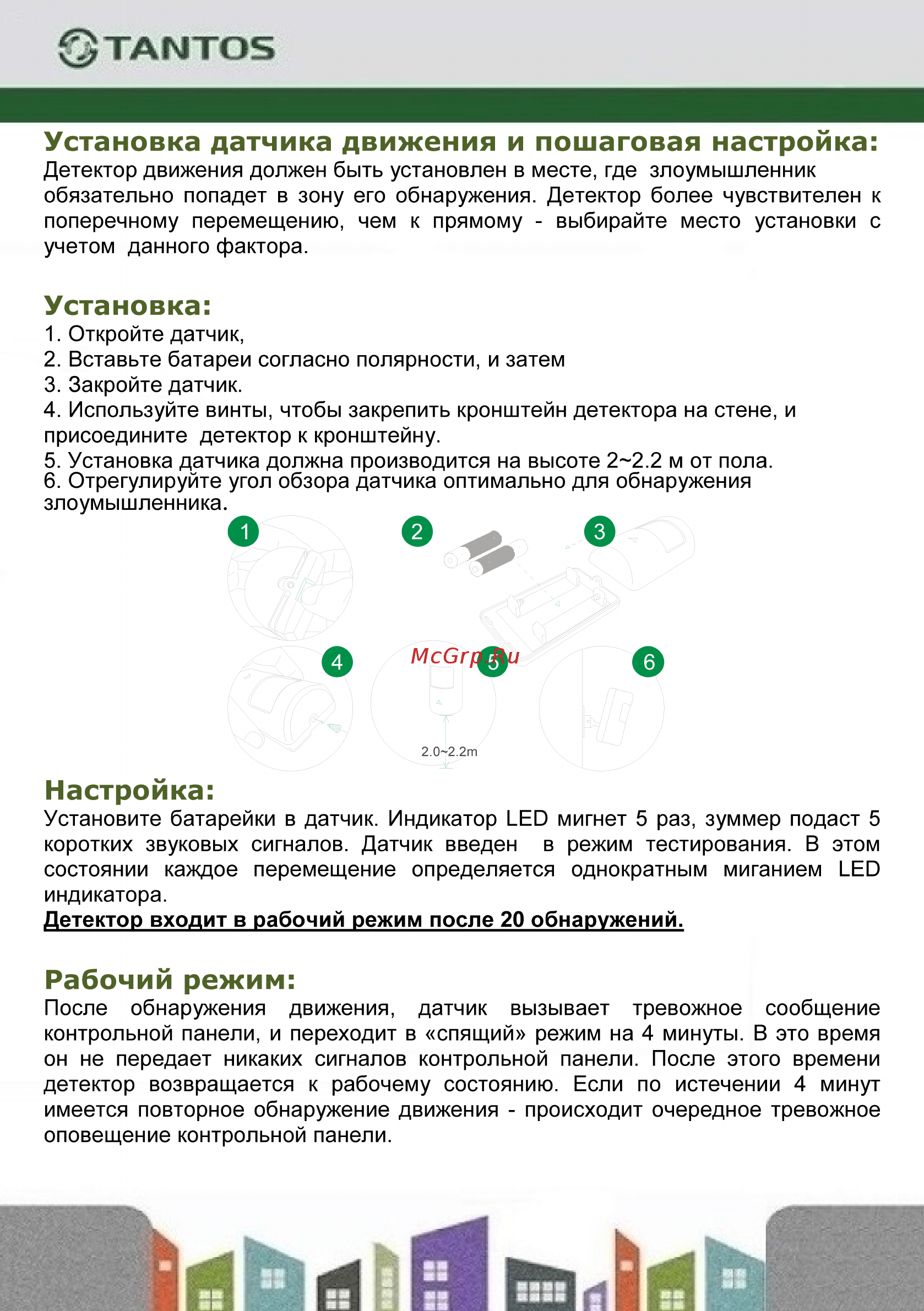 Tantos TS-ALP600 [3/4] Настройка