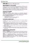 Tantos PIR-203 Инструкция по эксплуатации