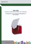 Tantos THC-103 blue Инструкция по эксплуатации