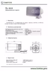 Tantos TL-112 Инструкция по эксплуатации
