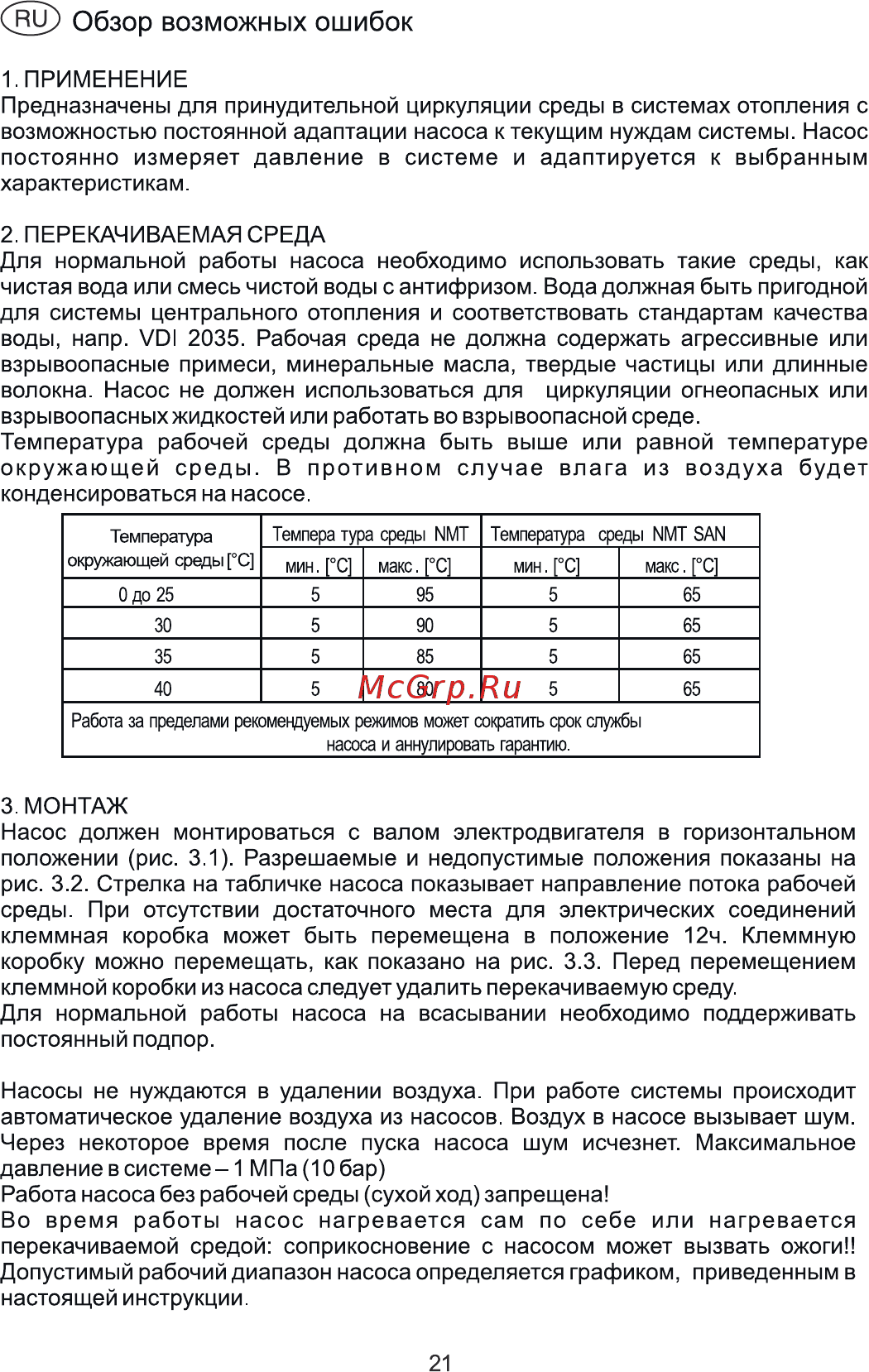 Espa NMT Инструкция по эксплуатации онлайн [21/36] 313845