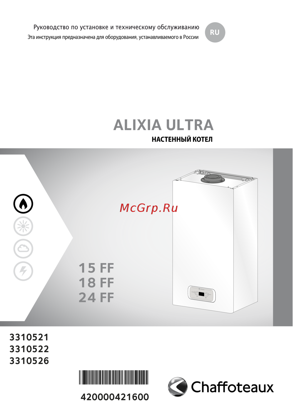 Chaffoteaux ALIXIA ULTRA 24 FF NG Руководство по установке