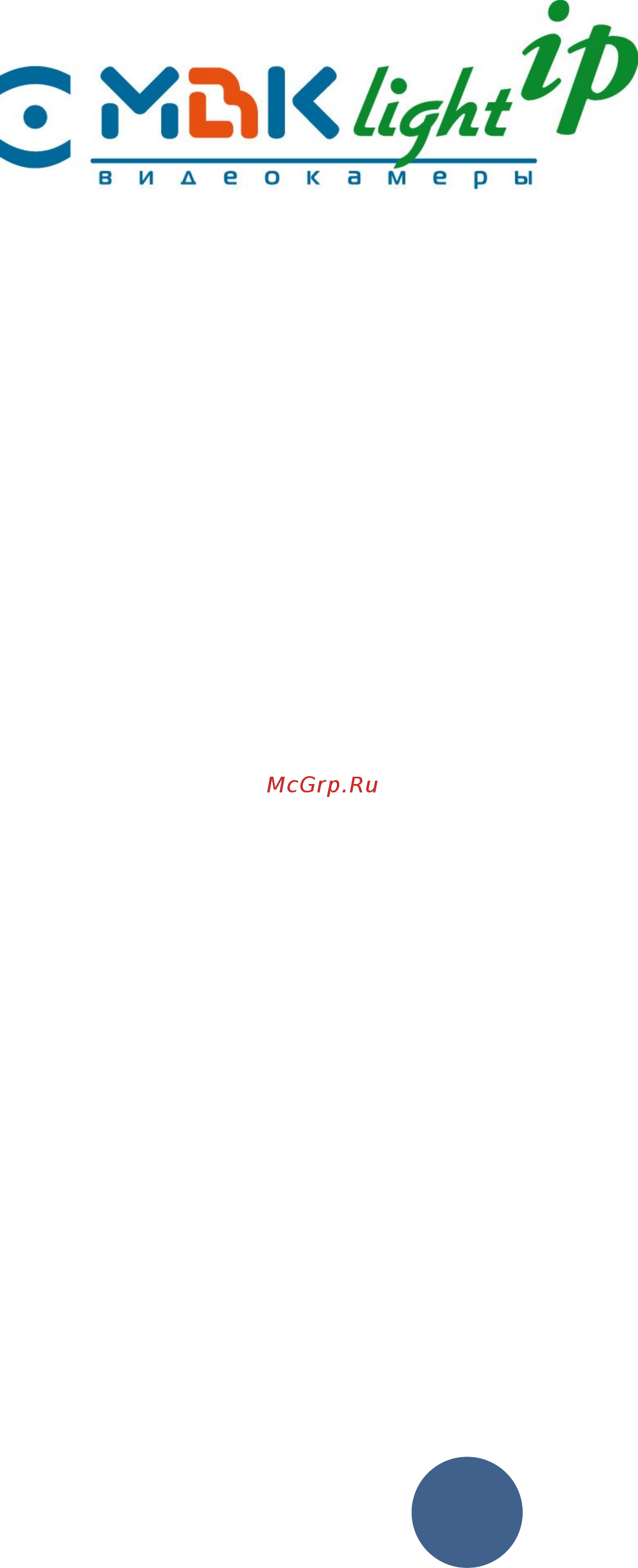 Мвк LIP 1080 Strong (3,6) Инструкция на SFicame для доступа со смартфона МВК-Light-IP онлайн
