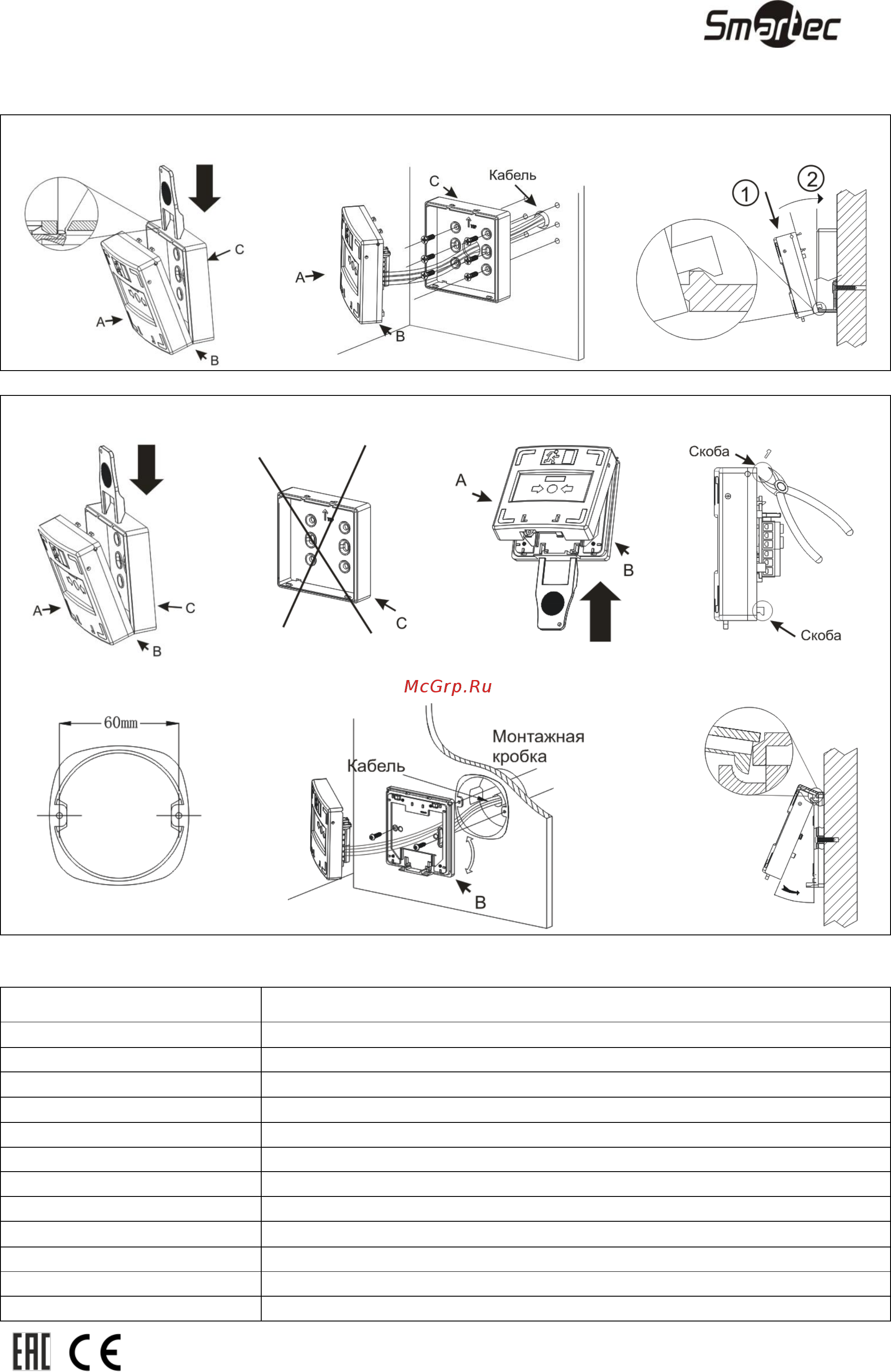 Smartec ST-ER116TLS-GN [2/2] Установка