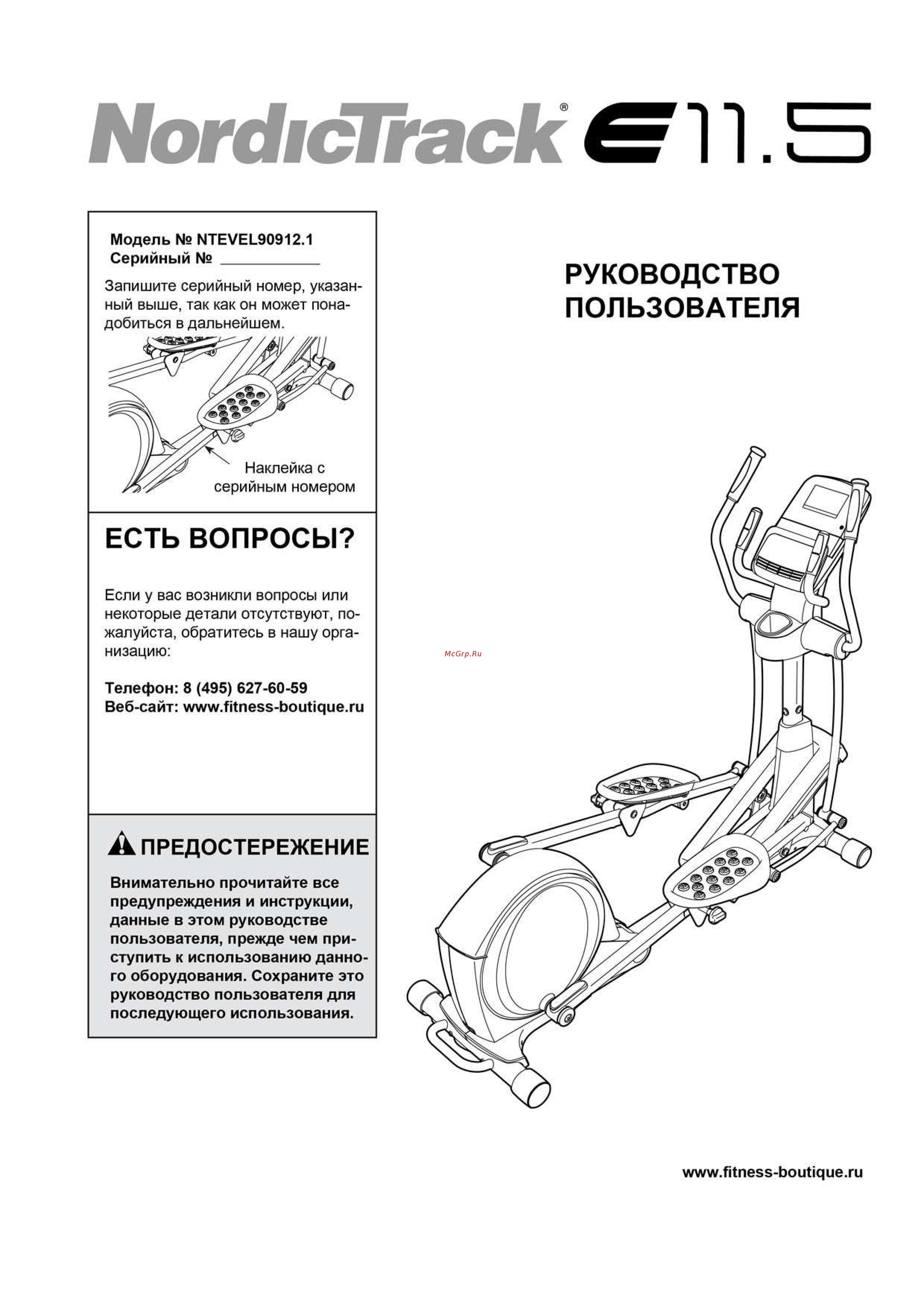 NordicTrack E11.5 Инструкция по эксплуатации онлайн