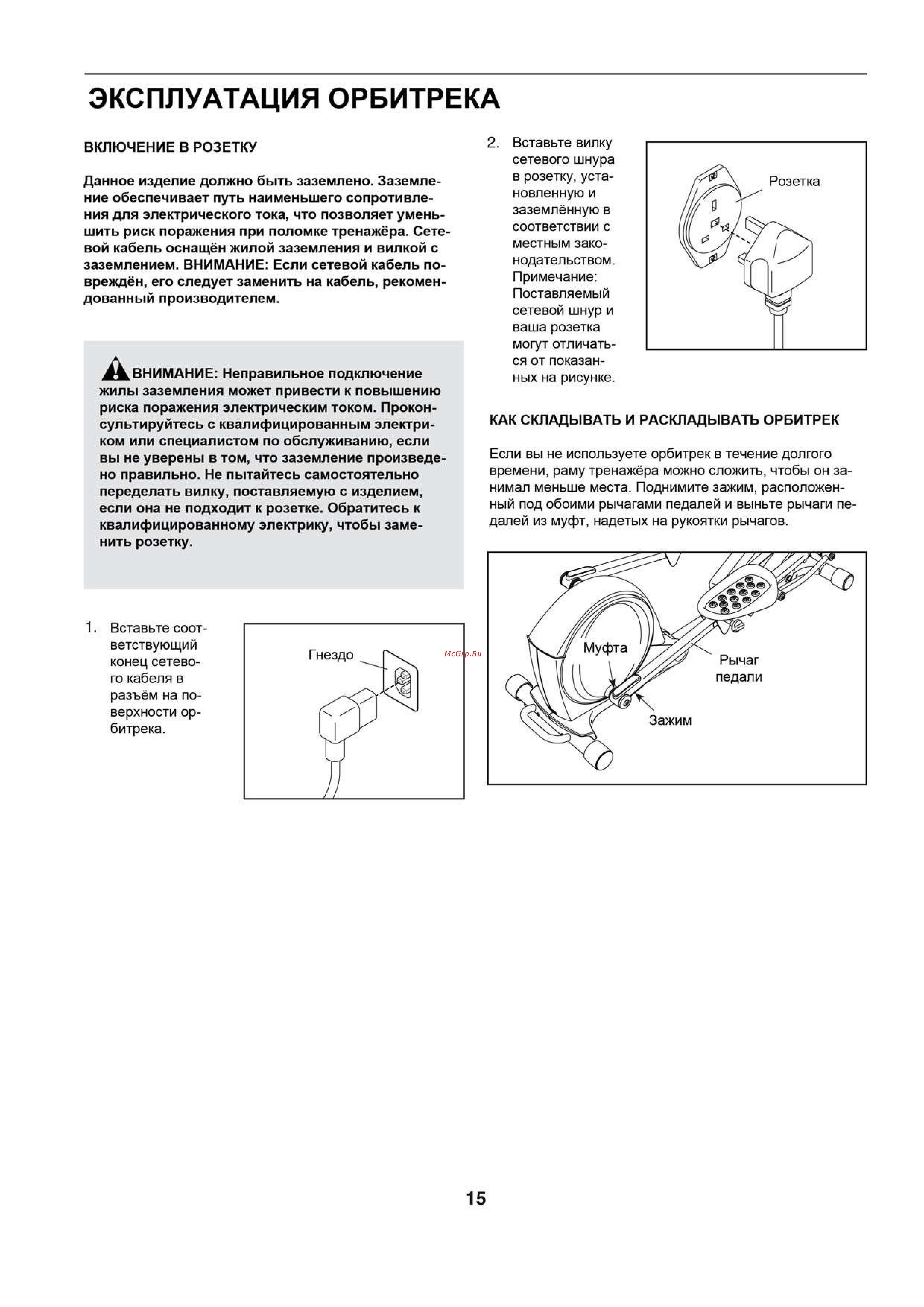 NordicTrack E11.5 [15/36] Эксплуатация орбитрека