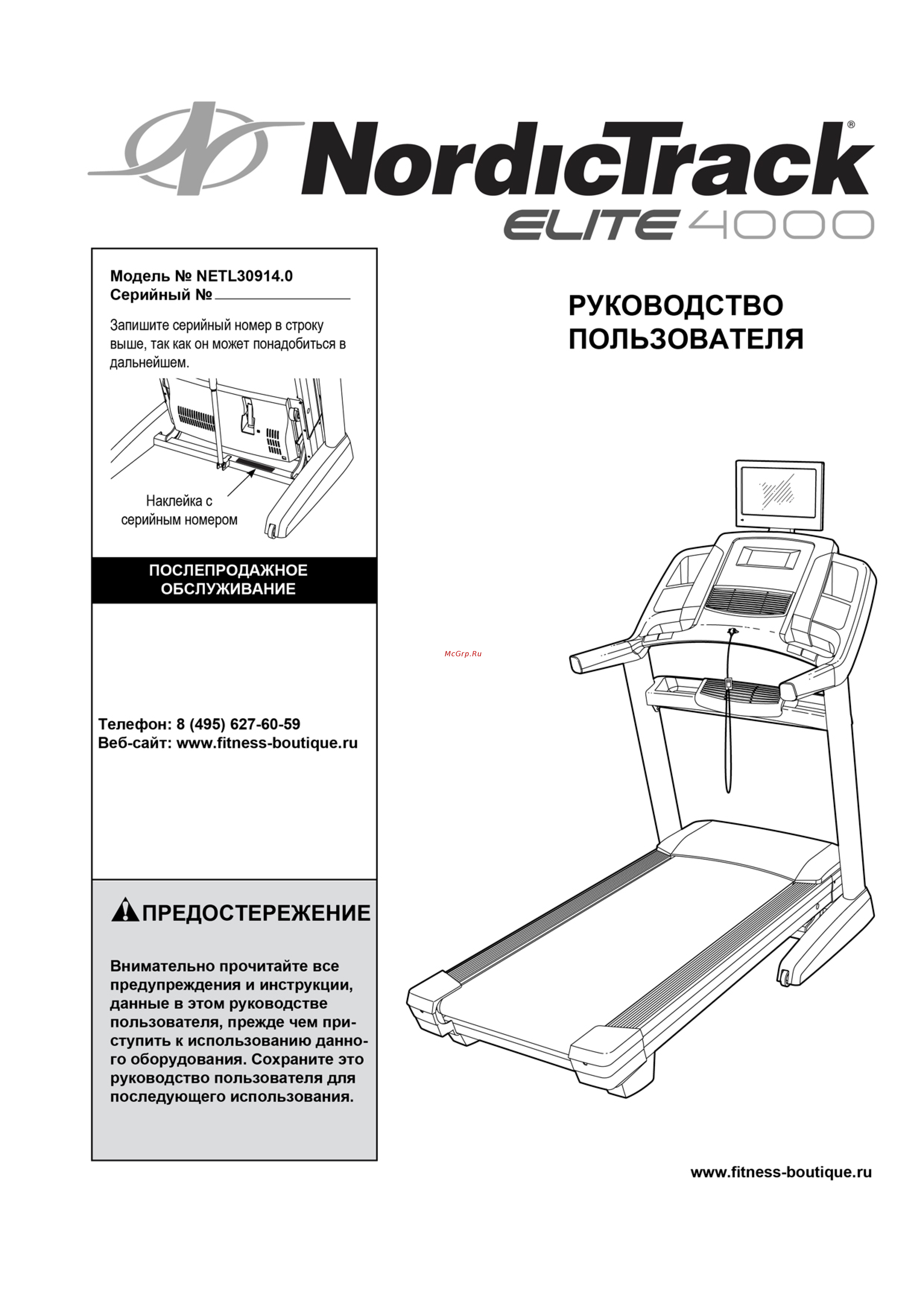 NordicTrack Elite 4000 Инструкция по эксплуатации онлайн