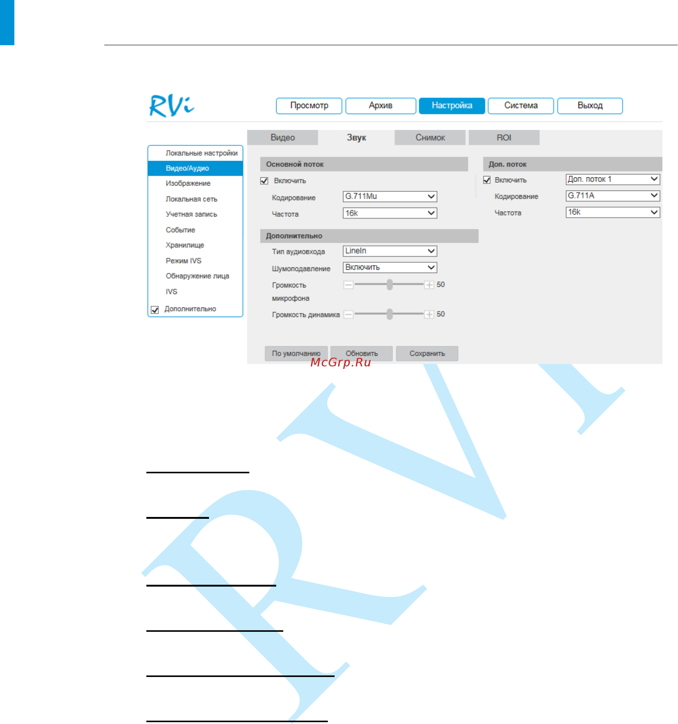 RVi RVi-IPC38VM4 (2.7-12) [30/93] Руководство по эксплуатации