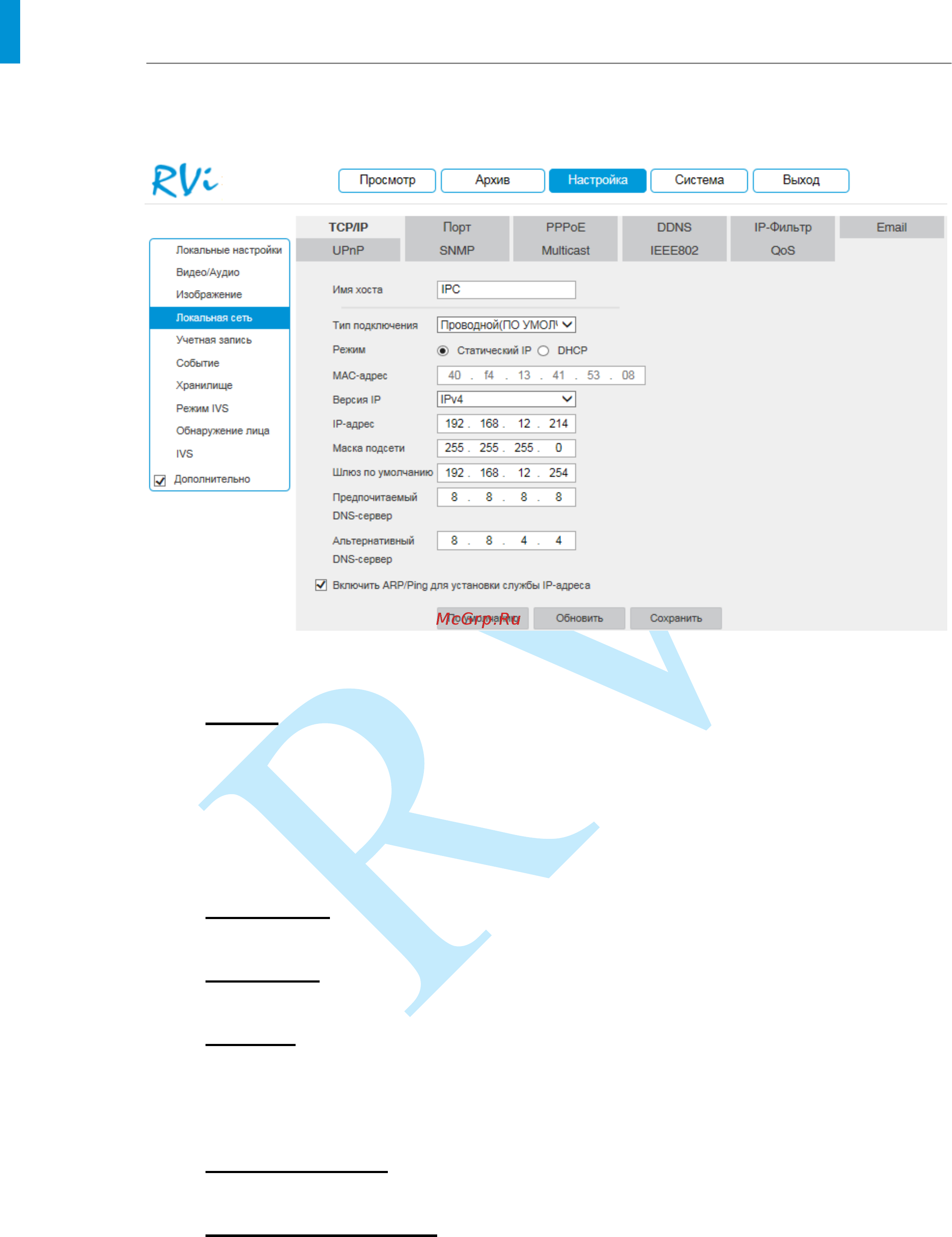 RVi RVi-IPC38VM4 (2.7-12) [43/93] Руководство по эксплуатации