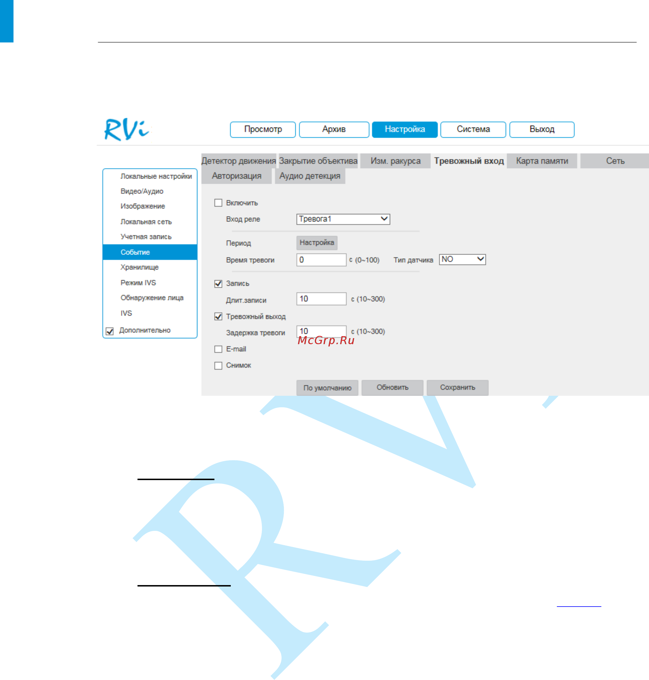 RVi RVi-IPC38VM4 (2.7-12) [64/93] Руководство по эксплуатации