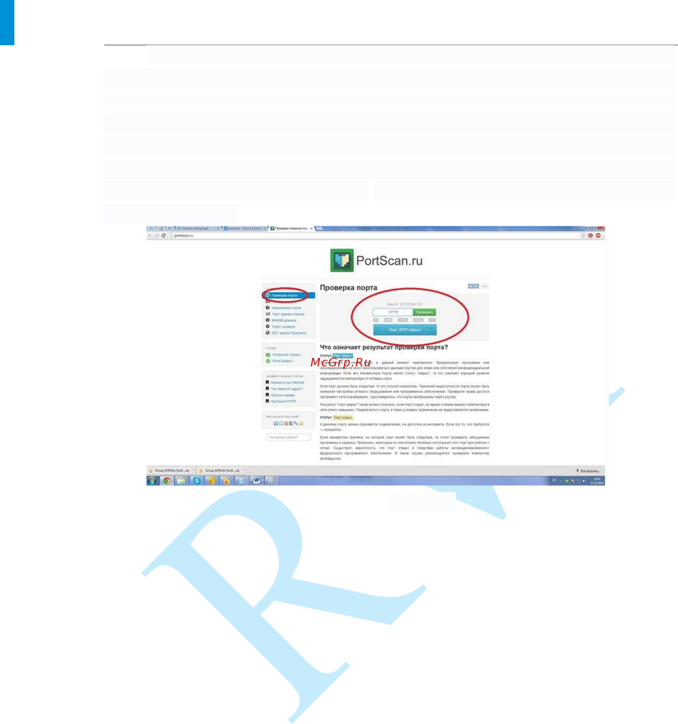 RVi RVi-IPC38VM4 (2.7-12) [85/93] Руководство по эксплуатации