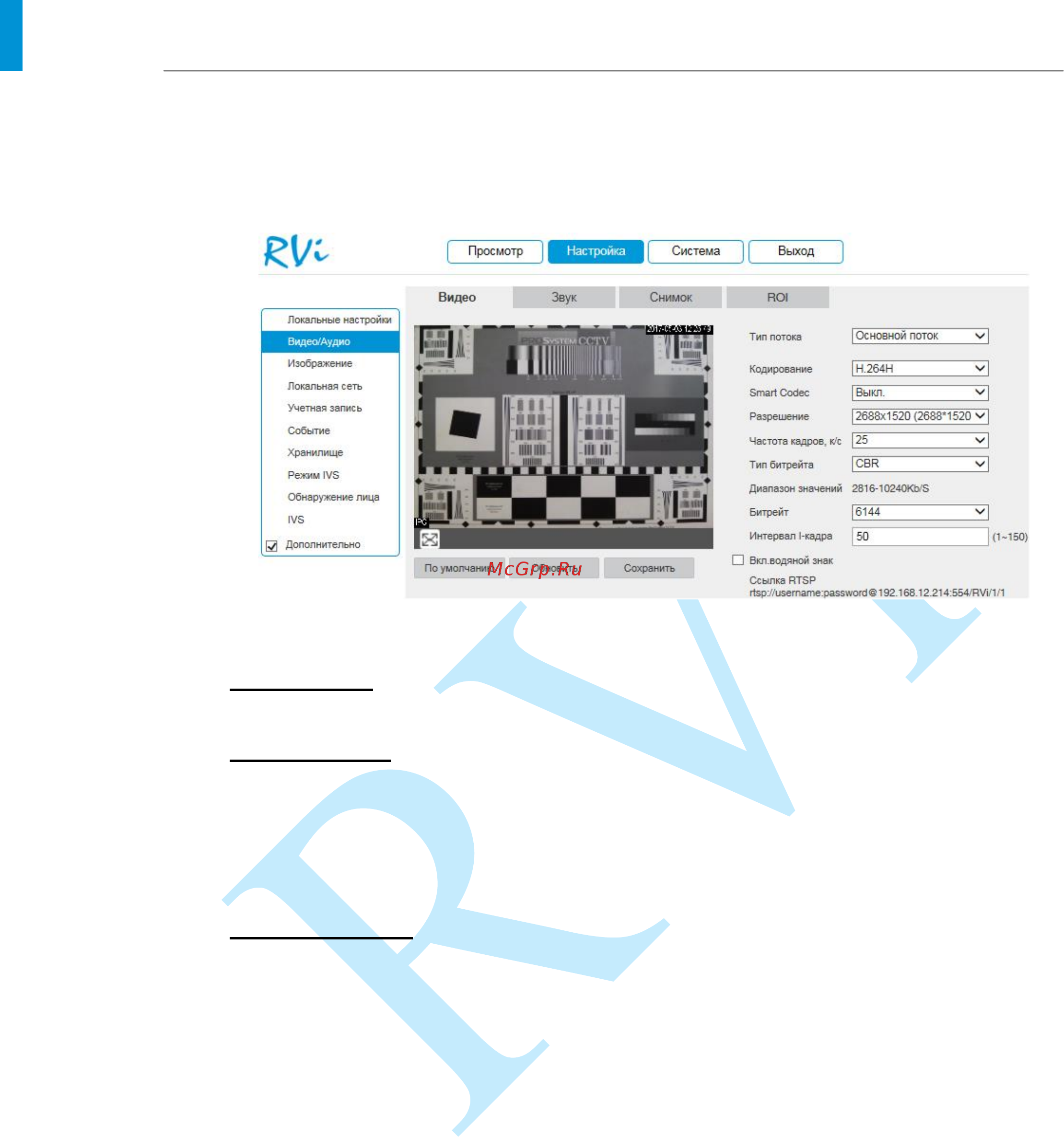 RVi RVi-IPC48 (4) [24/86] Руководство по эксплуатации