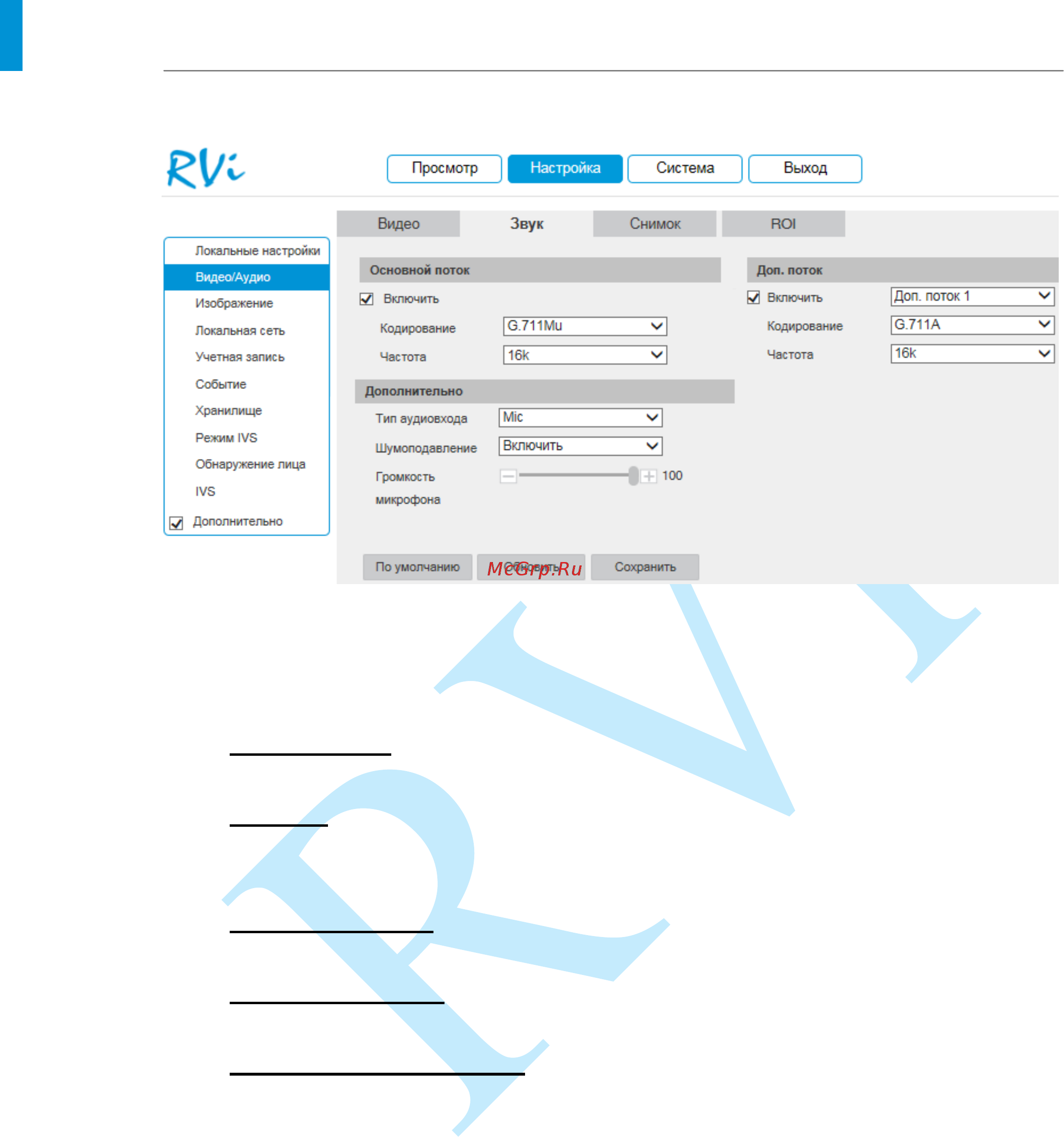 RVi RVi-IPC48 (4) [26/86] Руководство по эксплуатации