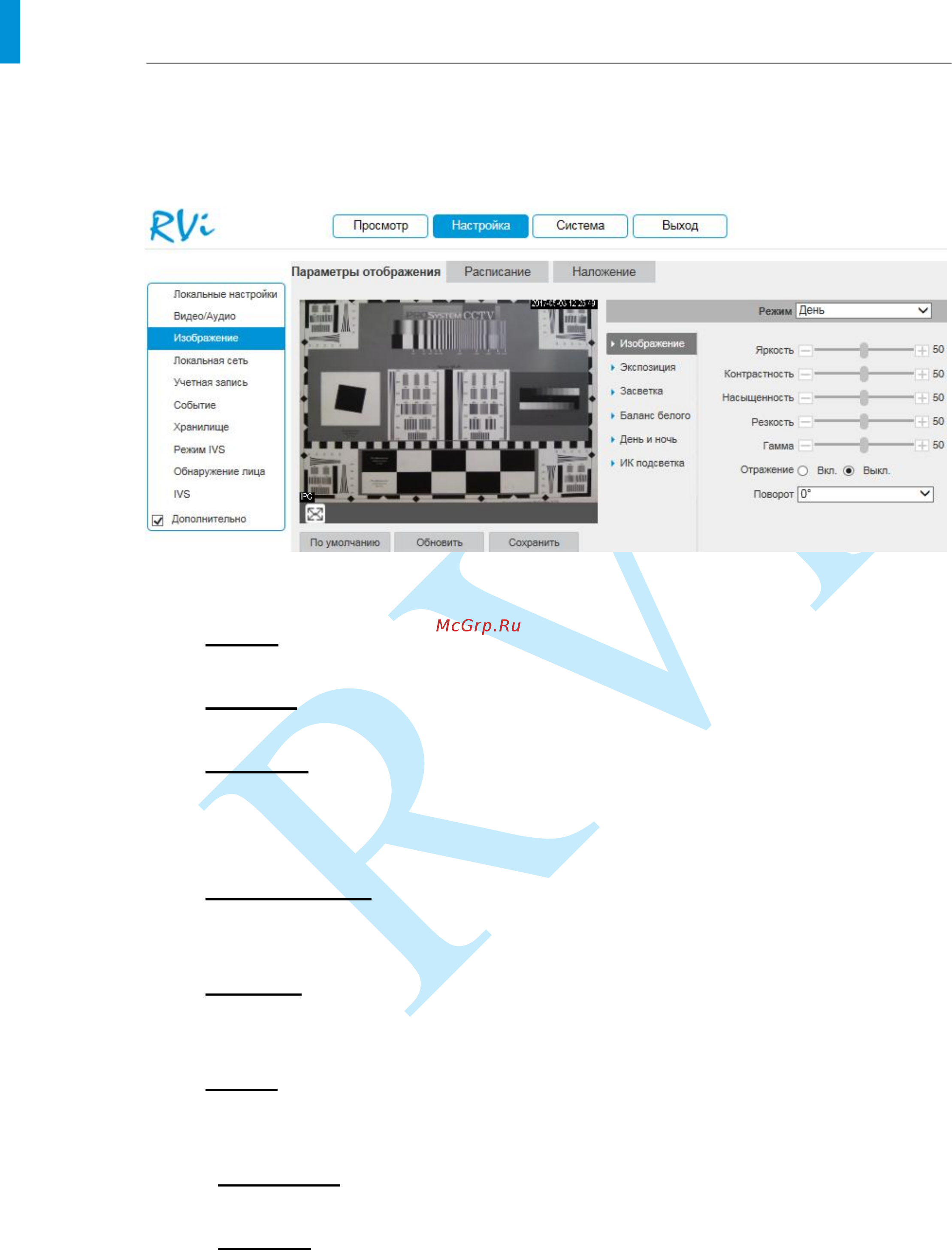 RVi RVi-IPC48 (4) [29/86] Руководство по эксплуатации