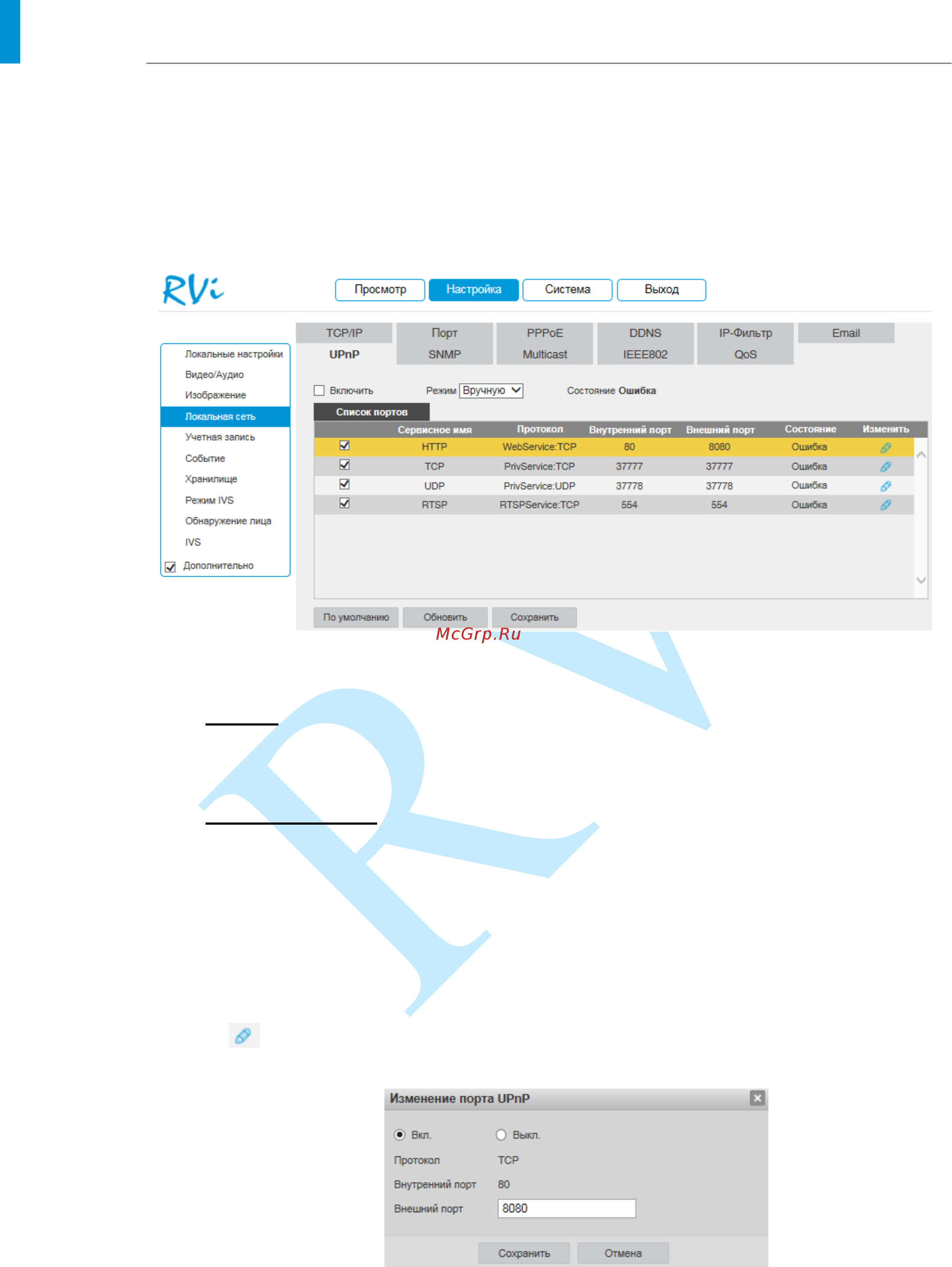 RVi RVi-IPC48 (4) [45/86] Руководство по эксплуатации