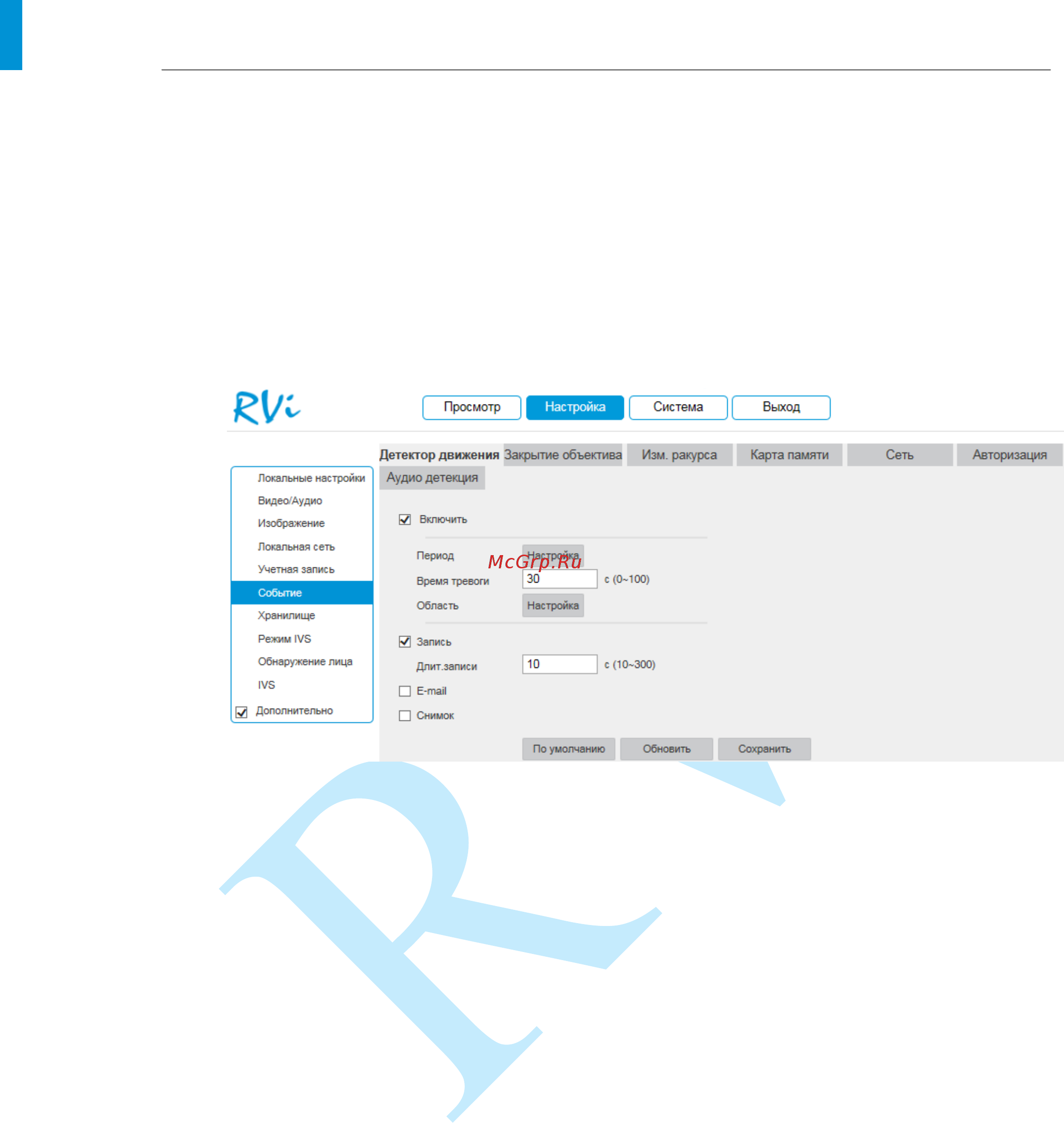 RVi RVi-IPC48 (4) [54/86] Руководство по эксплуатации