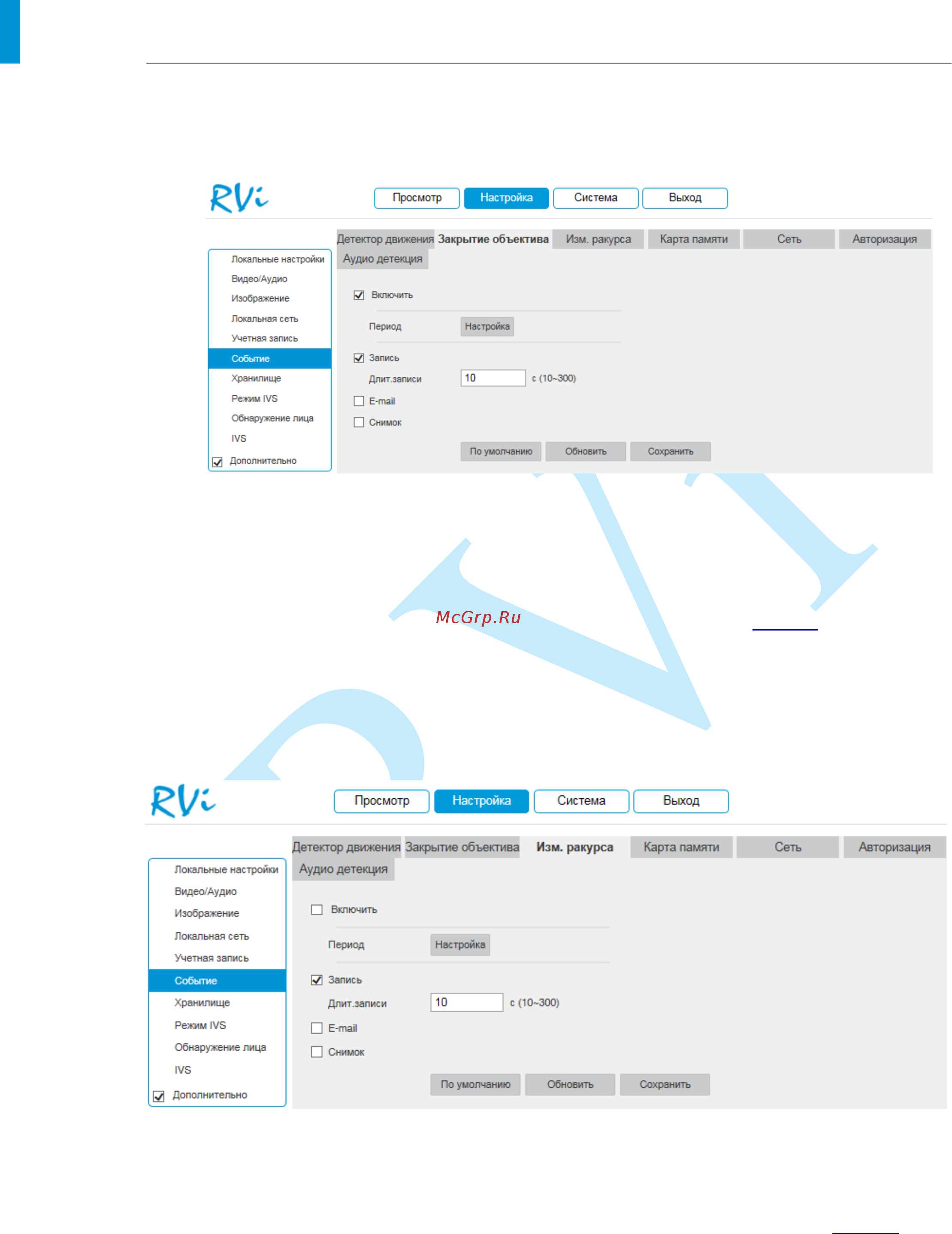 RVi RVi-IPC48 (4) [57/86] Руководство по эксплуатации