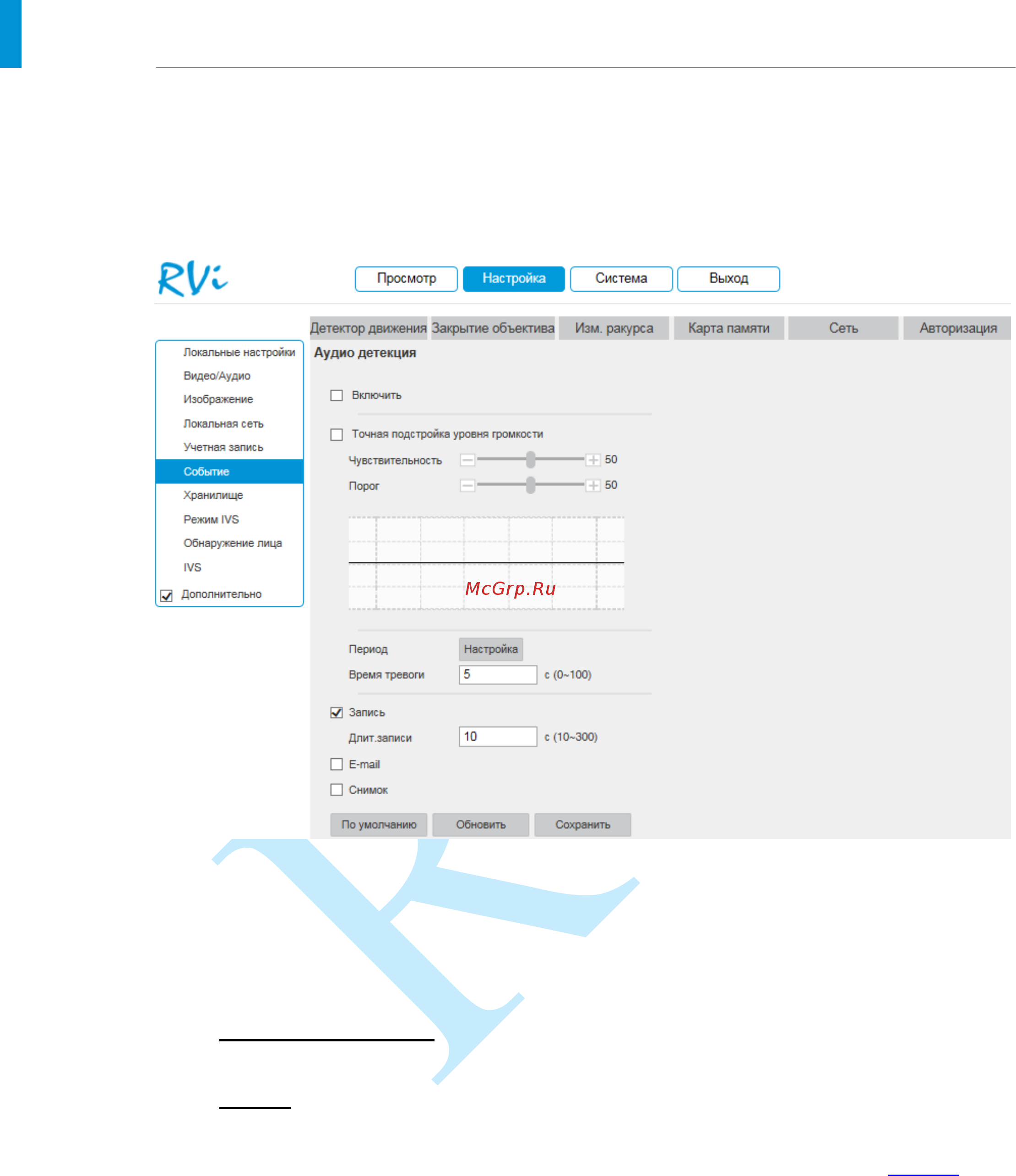 RVi RVi-IPC48 (4) [59/86] Руководство по эксплуатации