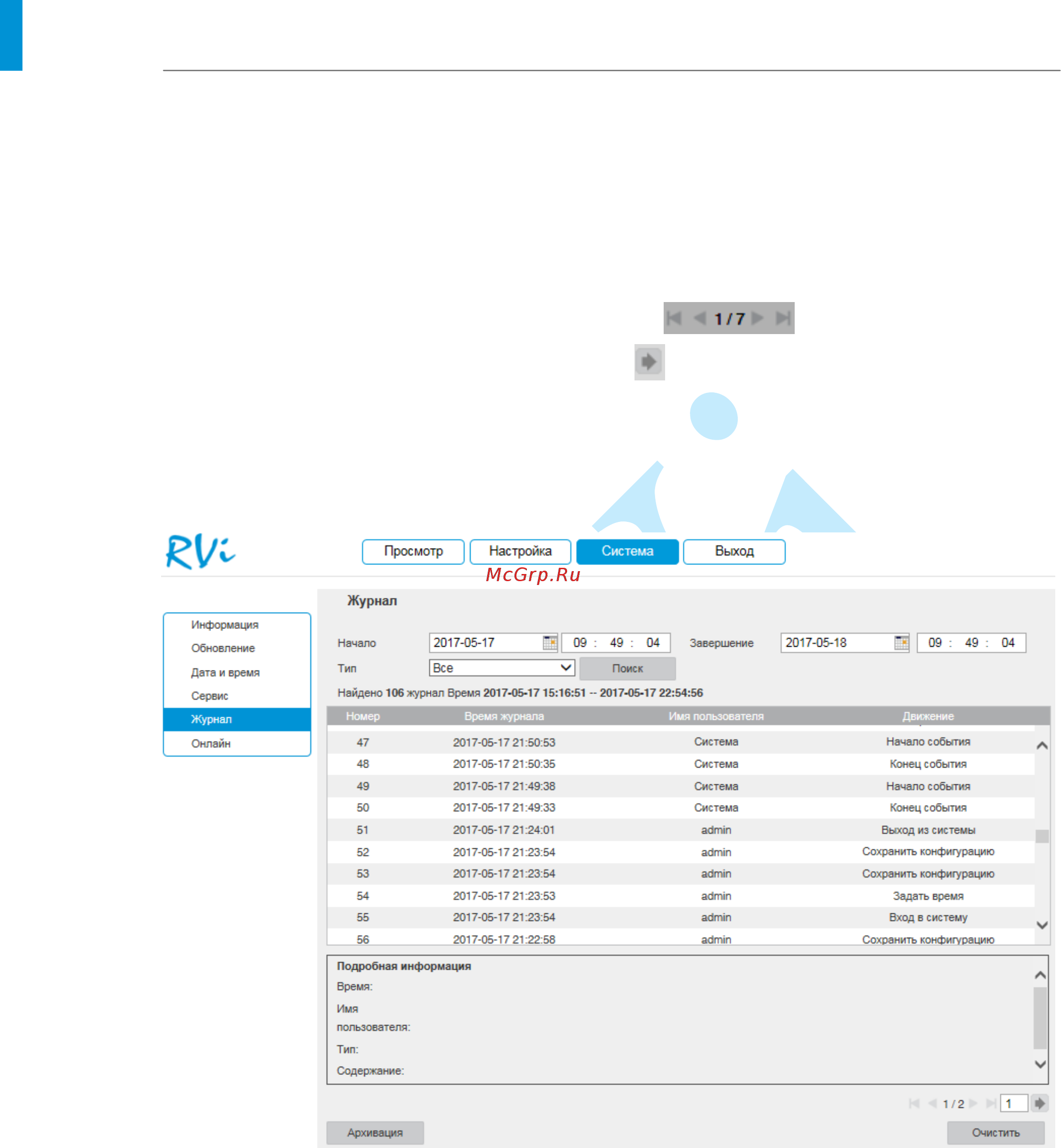 RVi RVi-IPC48 (4) [72/86] Руководство по эксплуатации