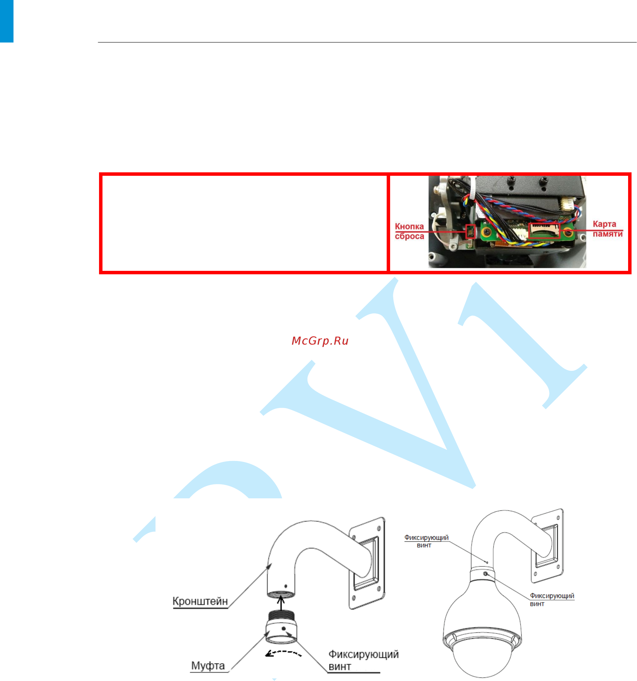 RVi RVi-IPC52Z30-A1-PRO [10/110] Руководство по эксплуатации