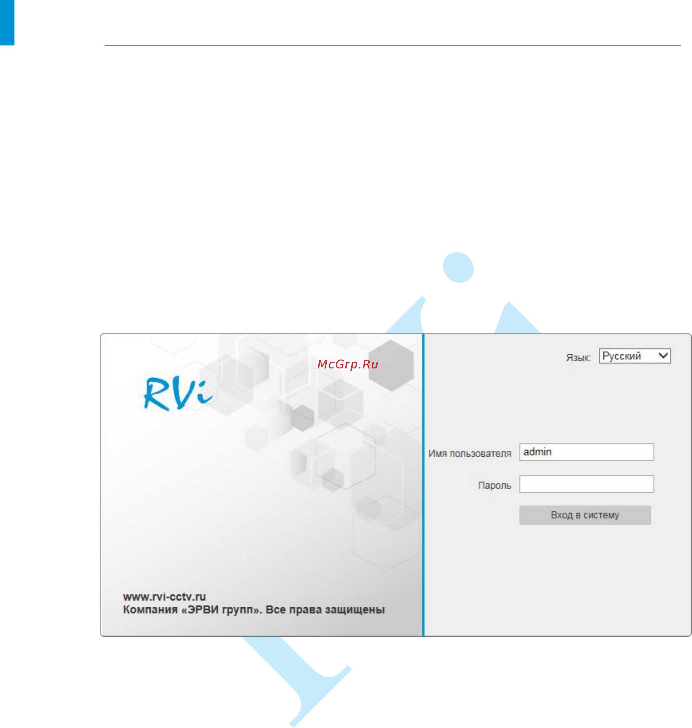 RVi RVi-IPC52Z30-A1-PRO [20/110] Руководство по эксплуатации