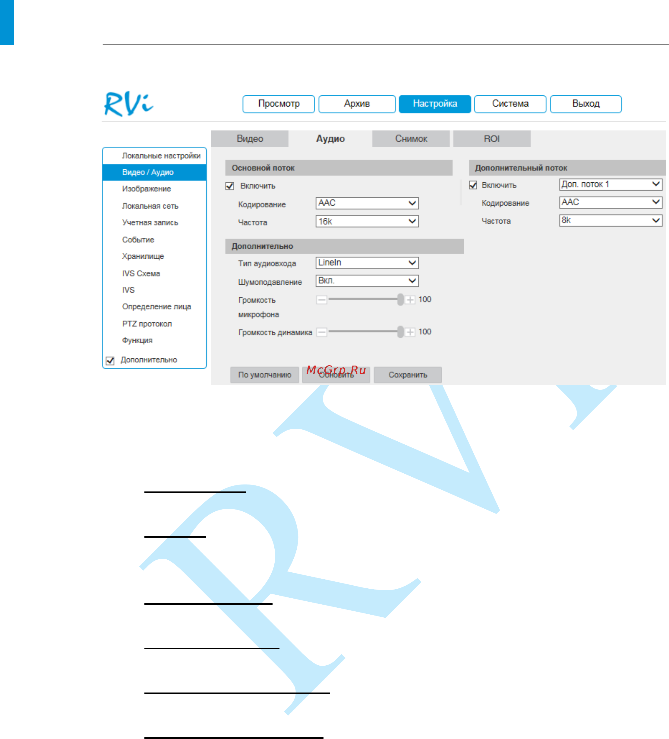 RVi RVi-IPC52Z30-A1-PRO [32/110] Руководство по эксплуатации