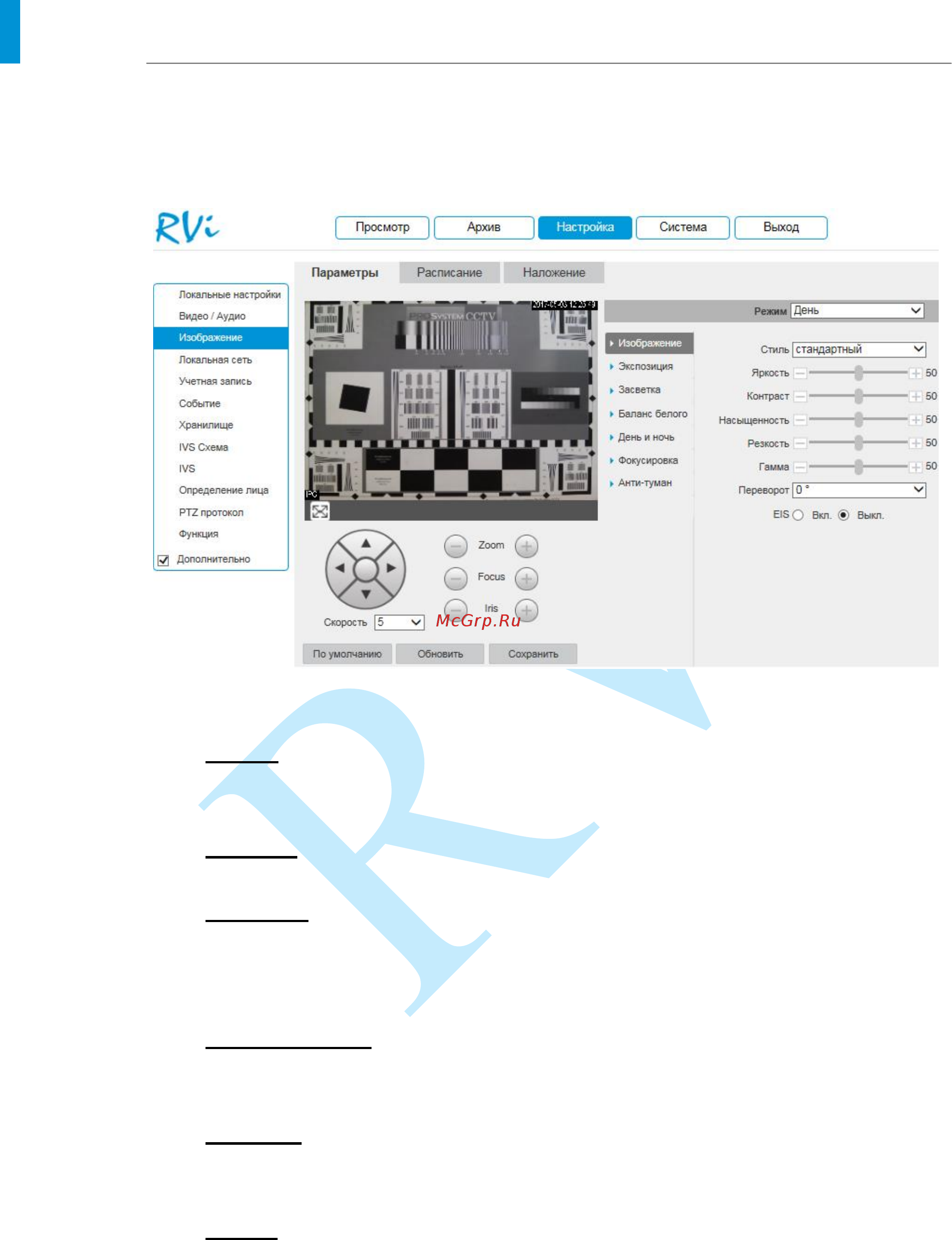 RVi RVi-IPC52Z30-A1-PRO [35/110] Руководство по эксплуатации