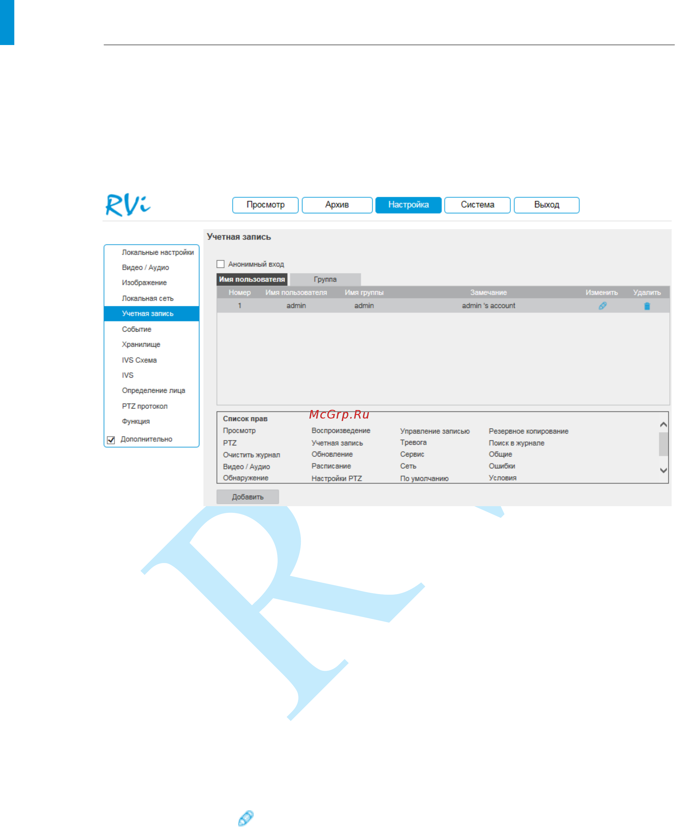 RVi RVi-IPC52Z30-A1-PRO [61/110] Руководство по эксплуатации